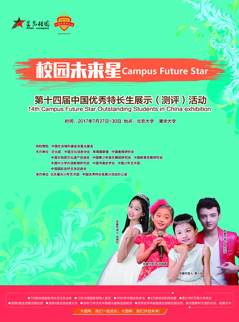 13第十四届校园未来星jpg.jpg