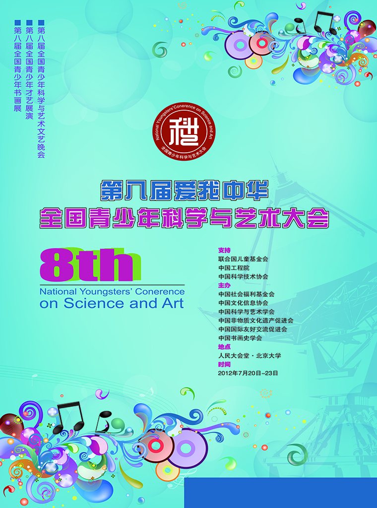 4科学与艺术大会.jpg